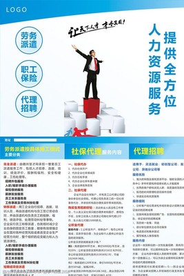 人力資源服務(wù) 賦能企業(yè)，成就人才